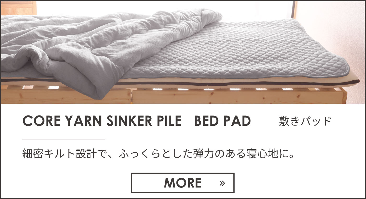 敷パッド