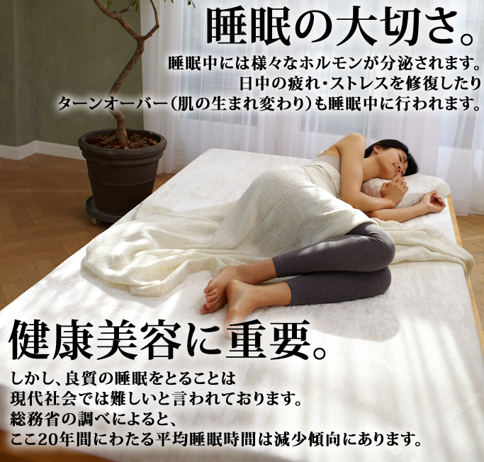 睡眠の大切さ