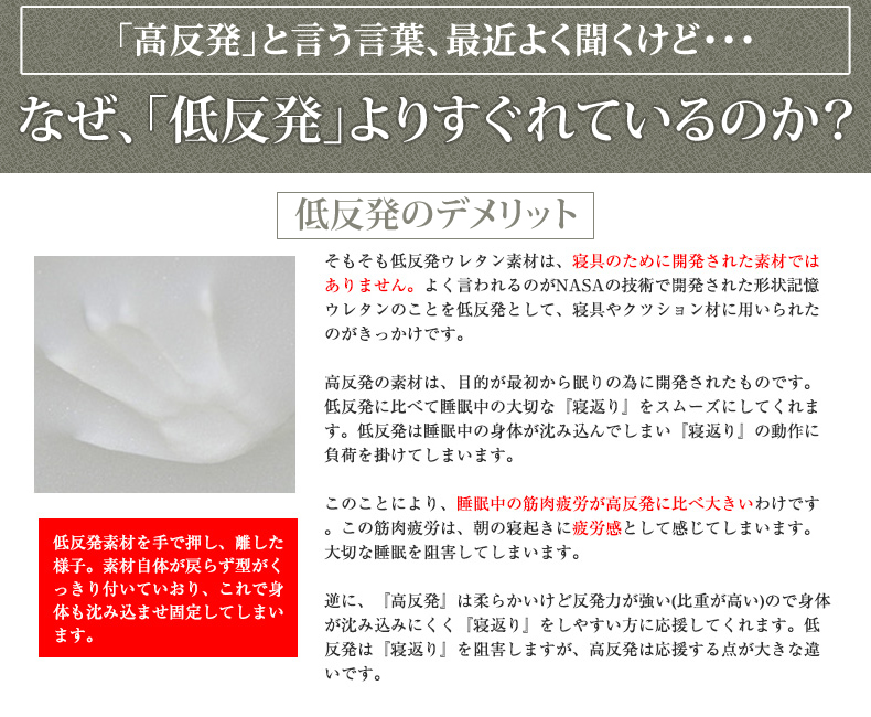 高反発という言葉、最近よく聞くけれど　なぜ「低反発」より優れているのか？