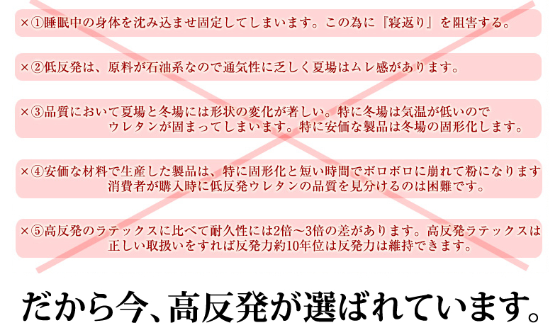 だから今、高反発が選ばれています