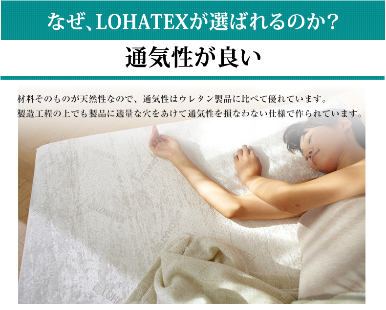 なぜ、LOHATEXが選ばれるのか？通気性が良い