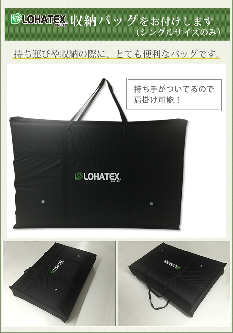 収納バッグ付き!(シングルのみ)
