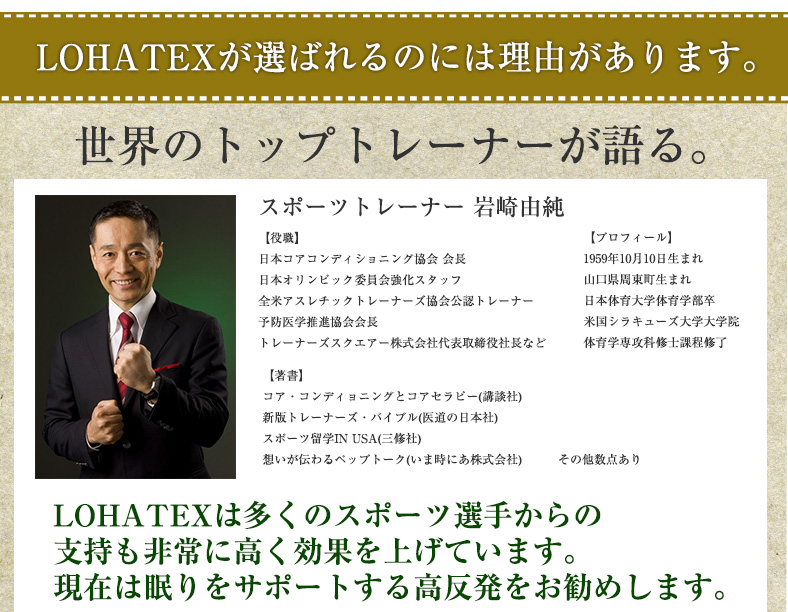 高反発寝具LOHATEX　