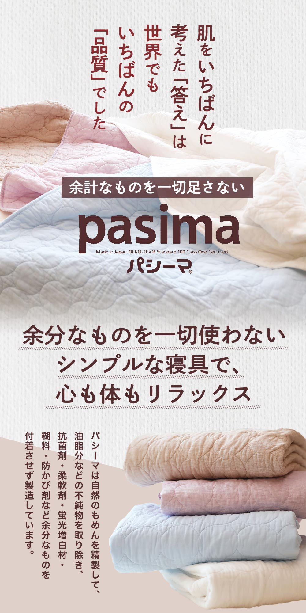 pasima パシーマ