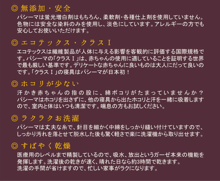 理想の寝具！パシーマの快眠の秘密