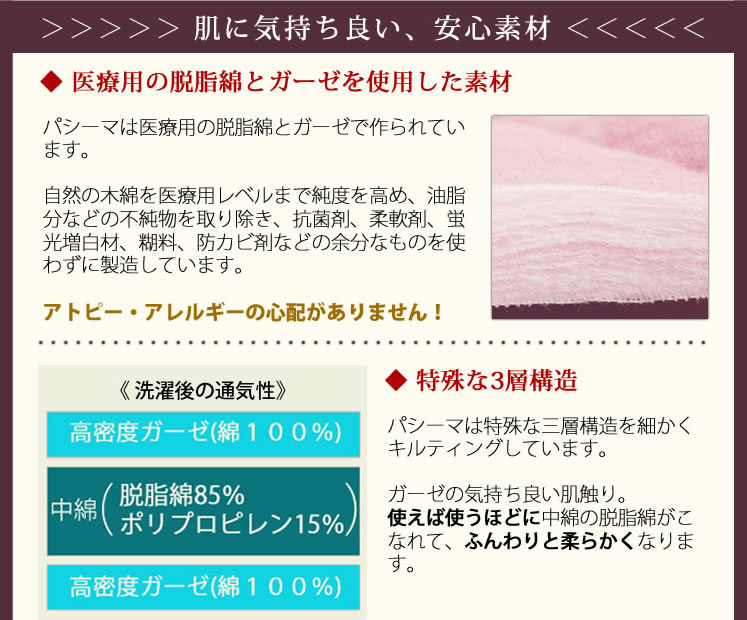 肌に気持ち良い、安心素材。医療用の脱脂綿とガーゼを使用した素材