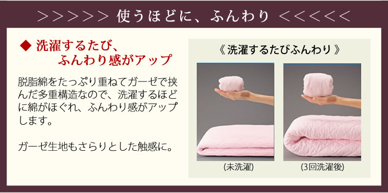 朝までぐっすり、ぐっすり眠れる。使うほどに、ふんわり。洗濯するたび、ふんわり感がアップ