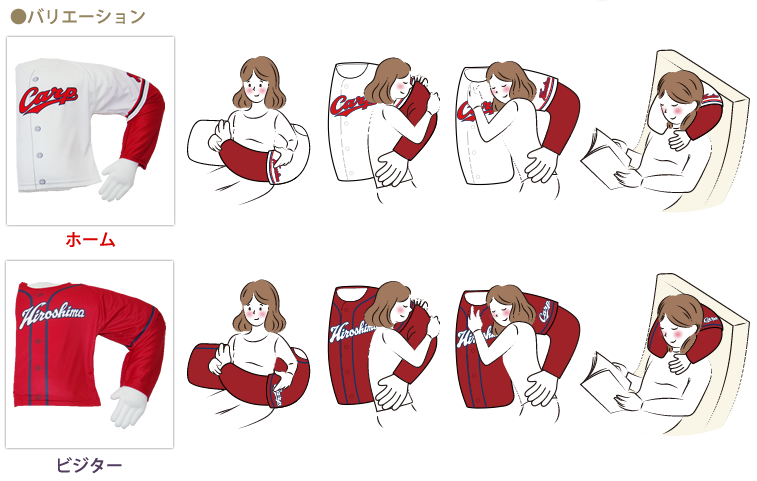 カープの腕まくら