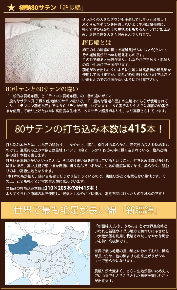 極艶80サテン　超長綿　新彊綿