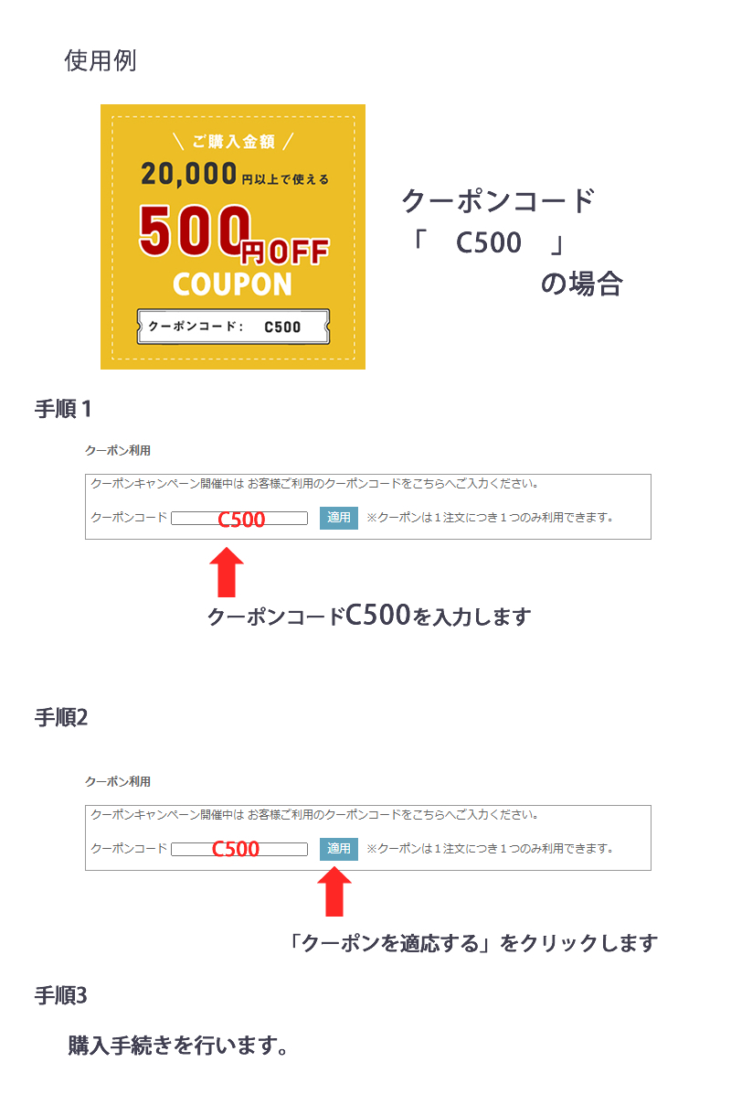 クーポンご利用方法