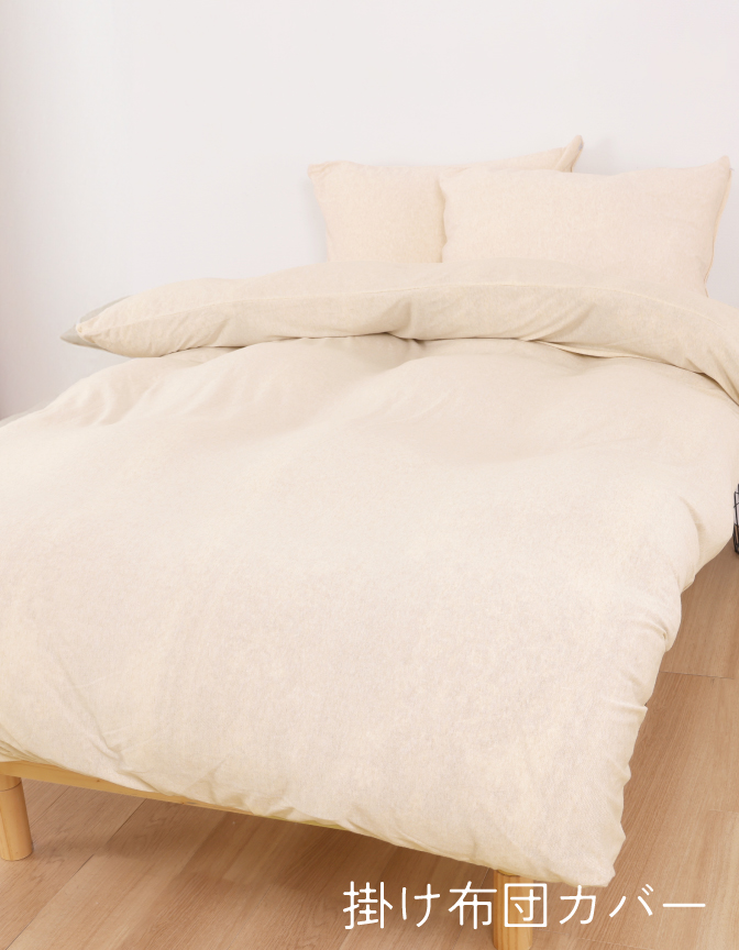 掛けカバー