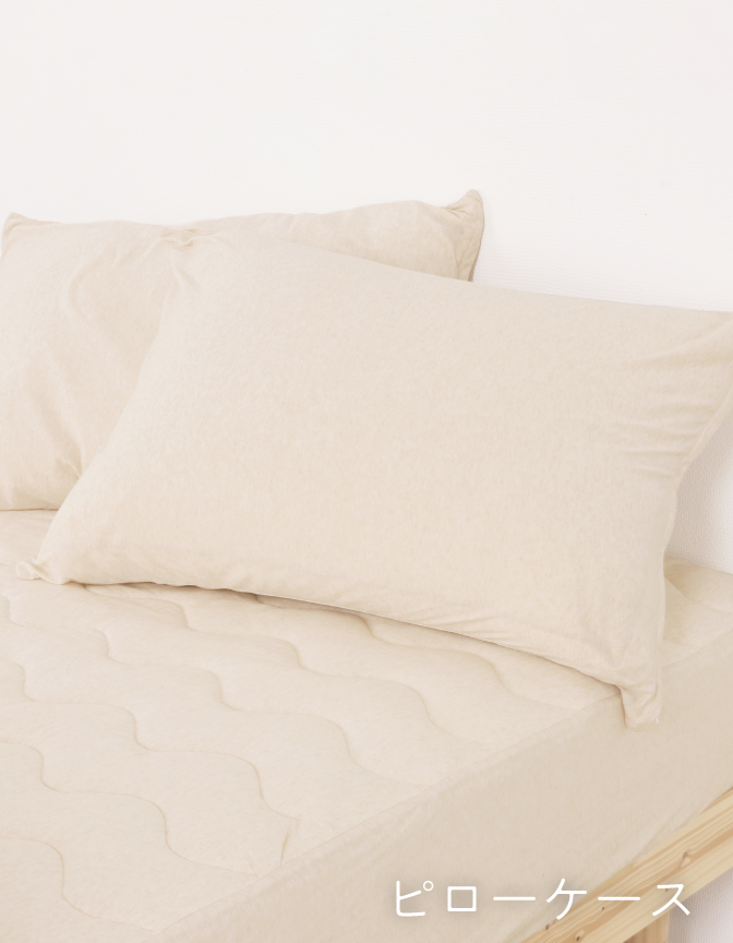 ピローケース