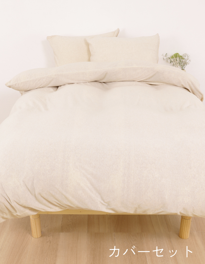 カバーセット