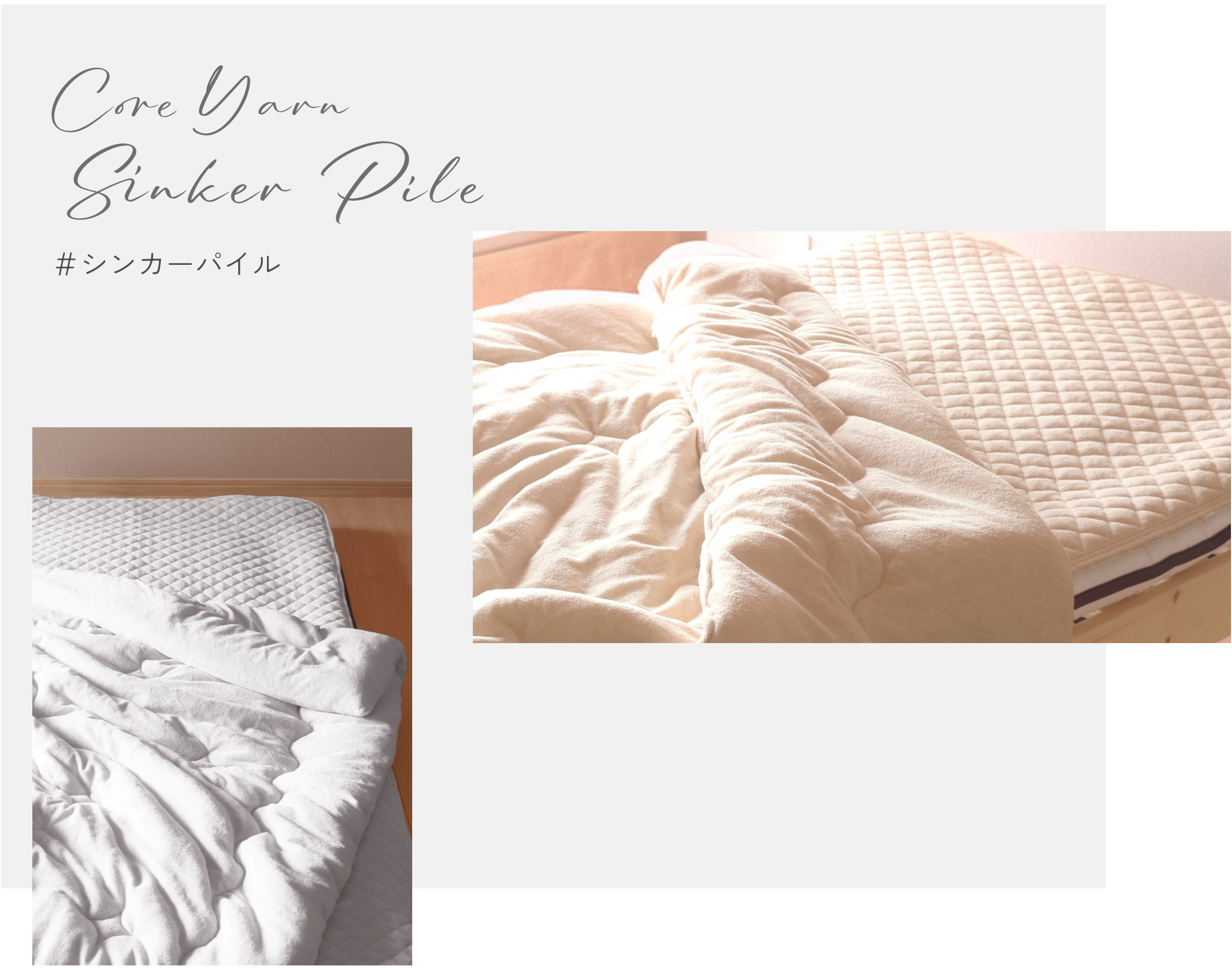 ふっくらソフトな肌触りと心地良いフィット感。