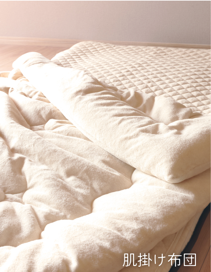 肌掛け布団