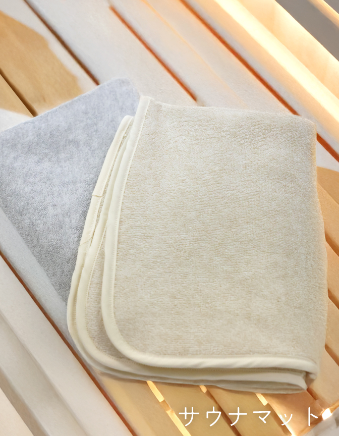 サウナマット