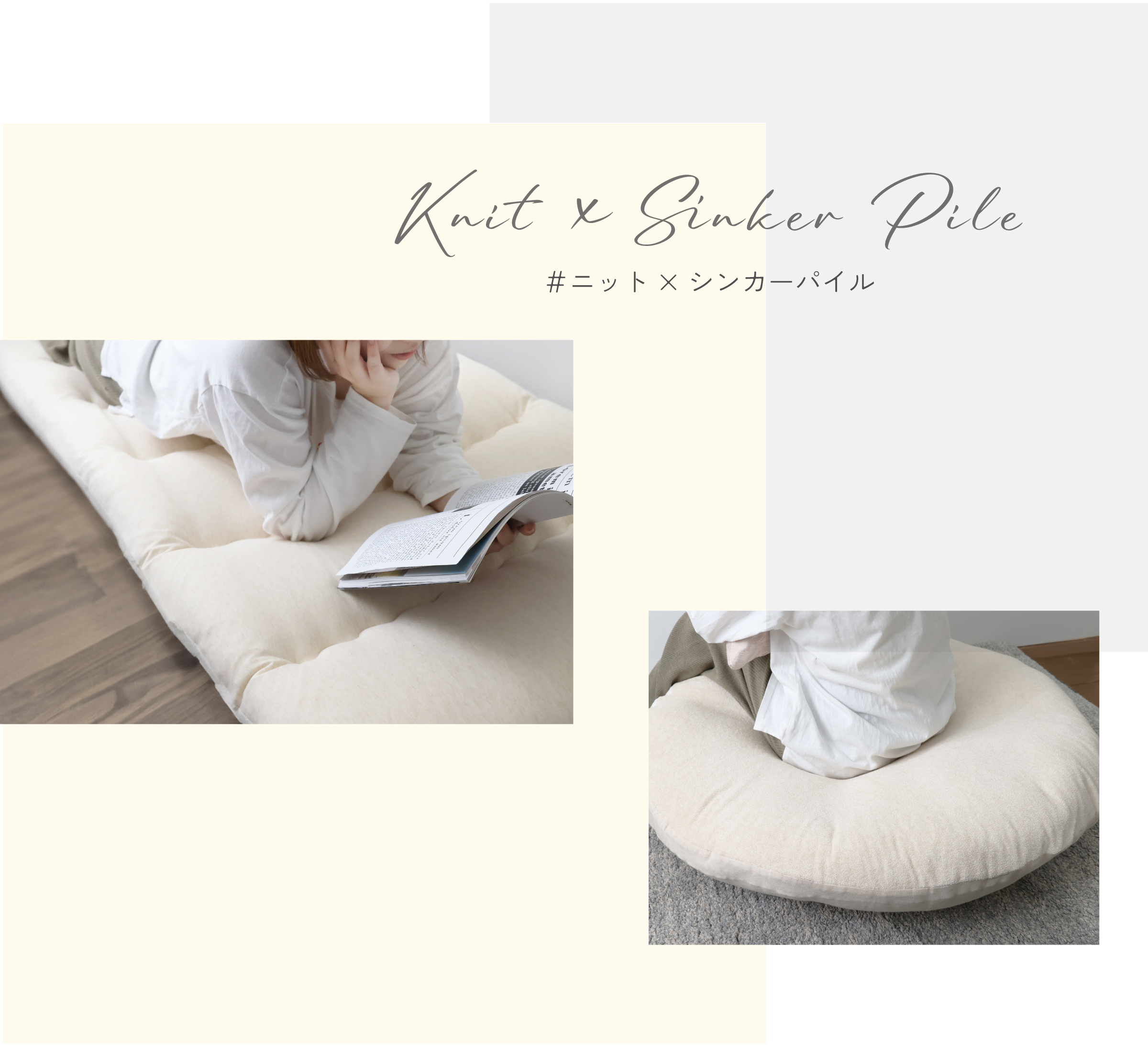 選べる肌ざわりで、２つの素材を楽しめるリバーシブル。