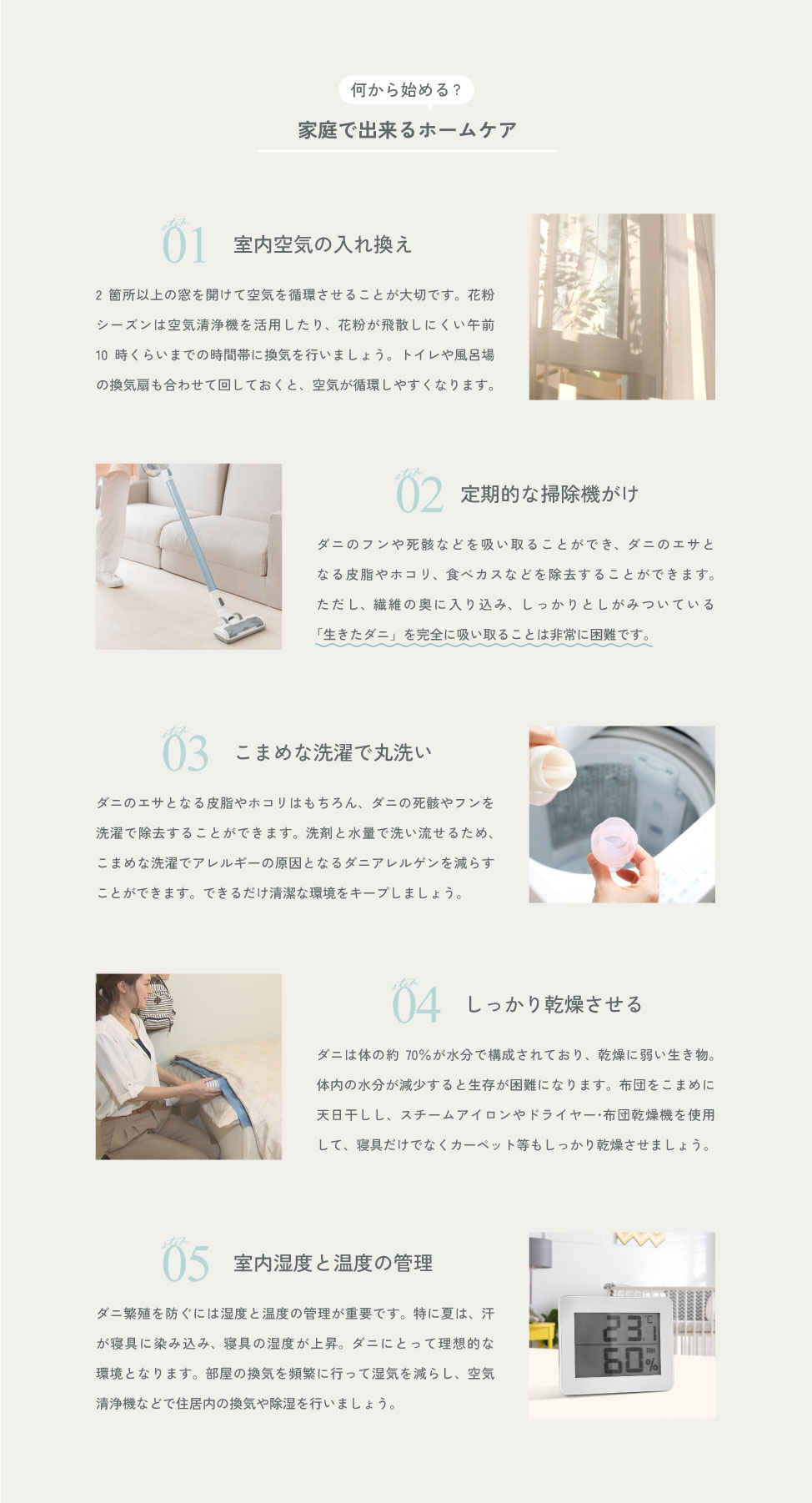何から始める？家庭で出来るホームケア