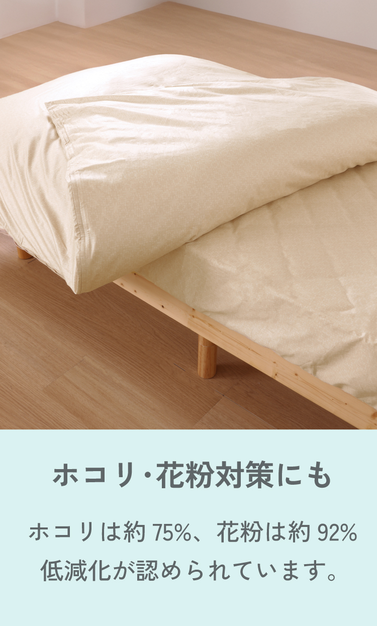 ホコリ・花粉対策にも