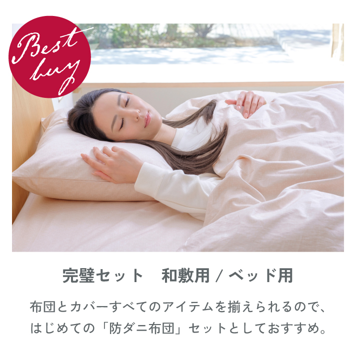ホコリ・花粉対策にも