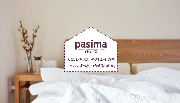 pasima　パシーマ