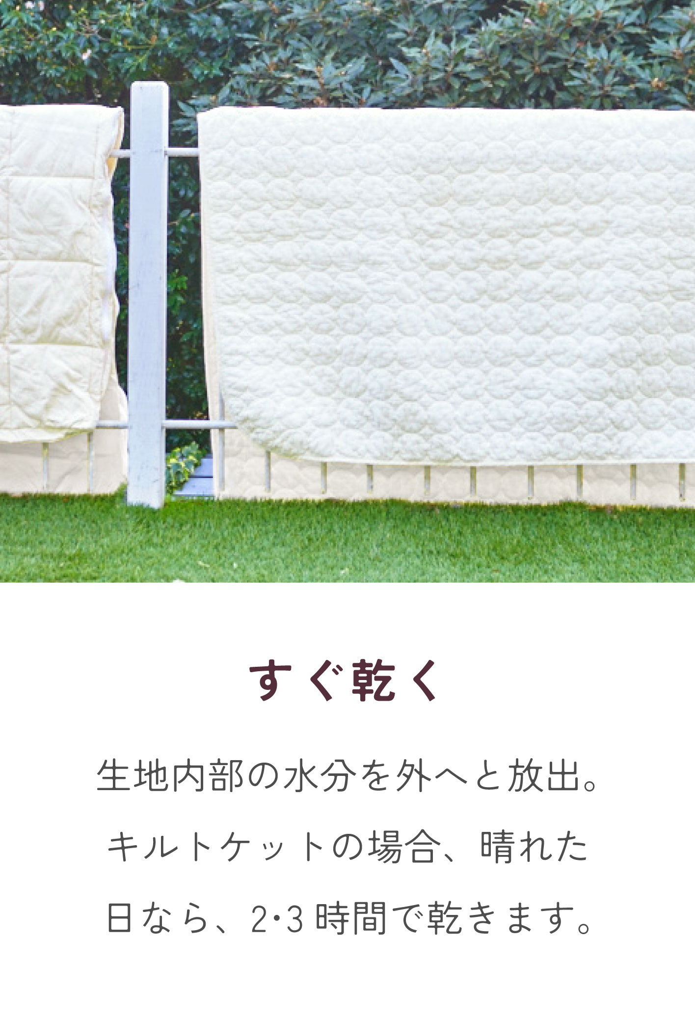 すぐ乾く