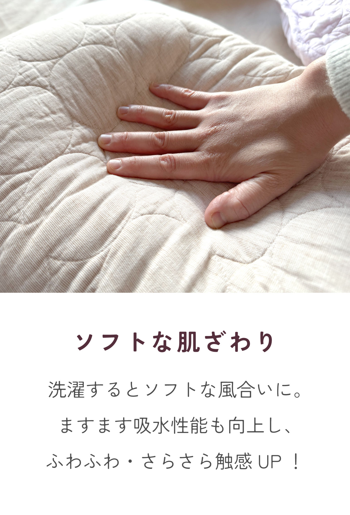 ソフトな肌触り