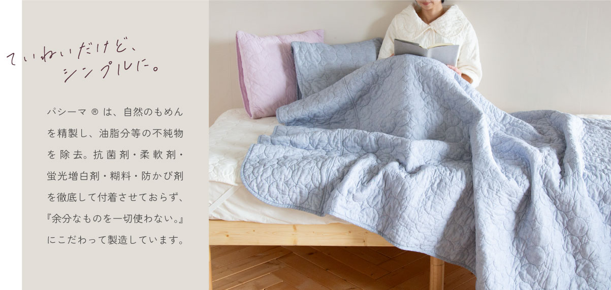 ていねいだけど、シンプルに。