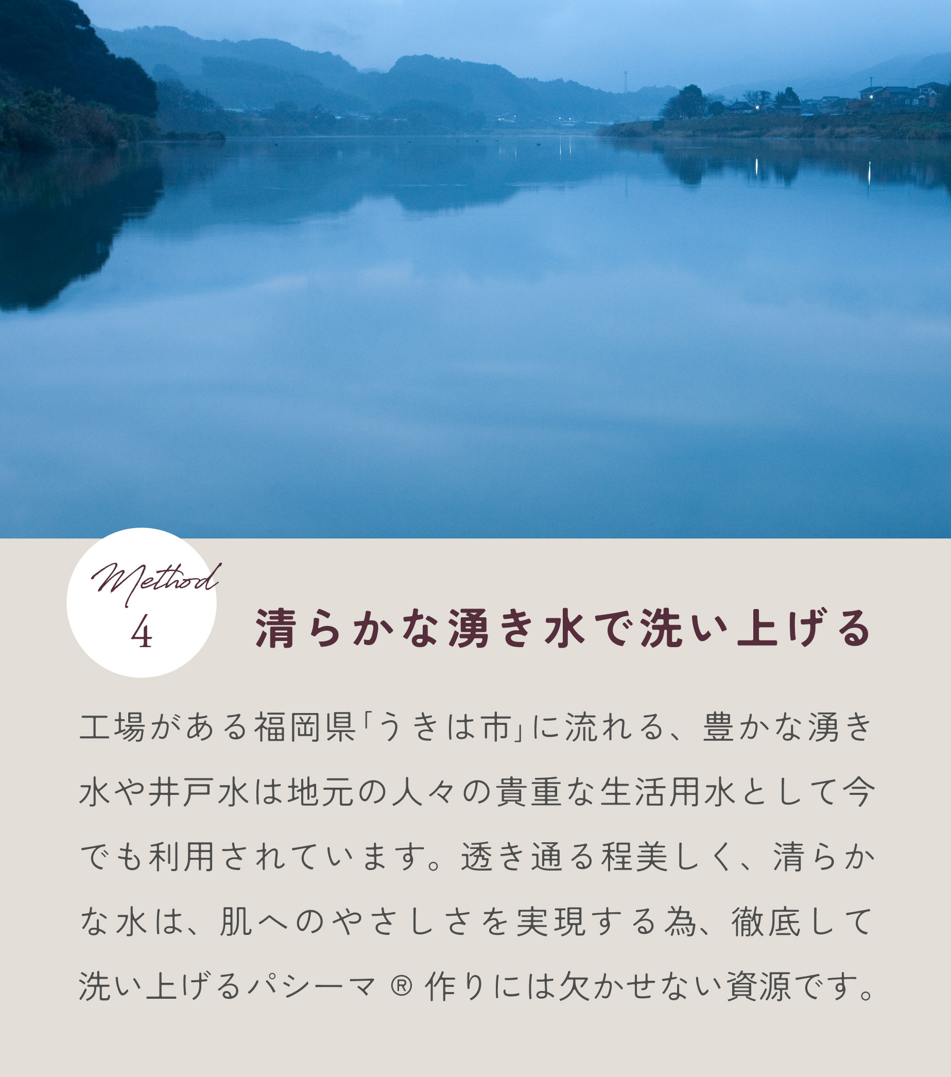 清らかな湧き水で洗い上げる