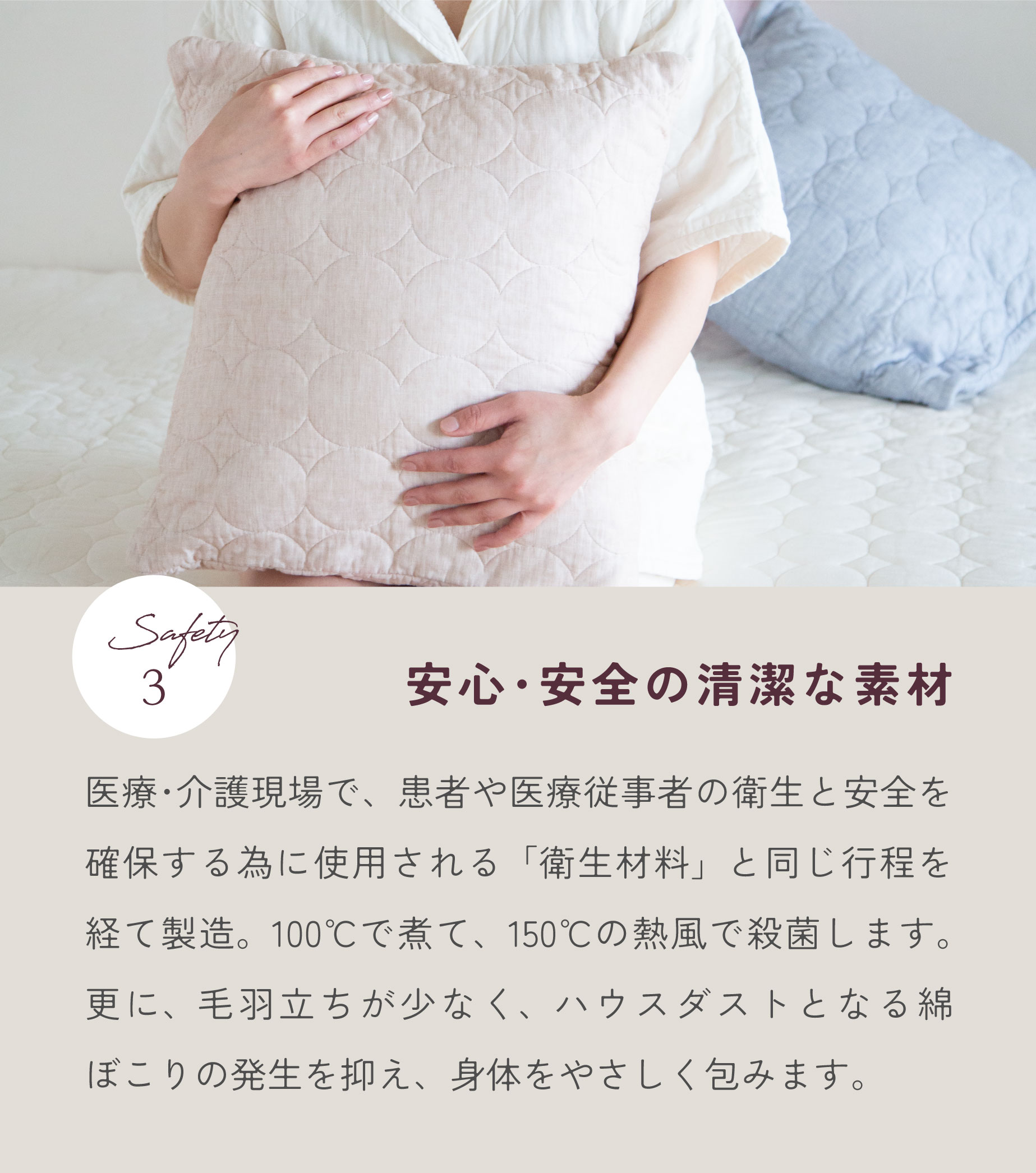 安心・安全の清潔な素材