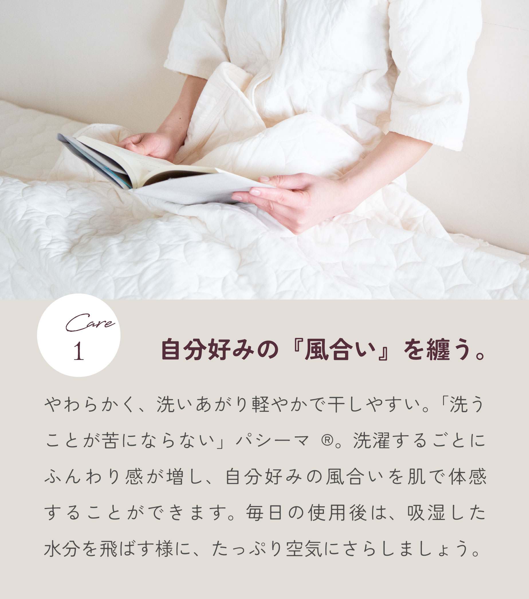 自分好みの「風合い」を纏う。