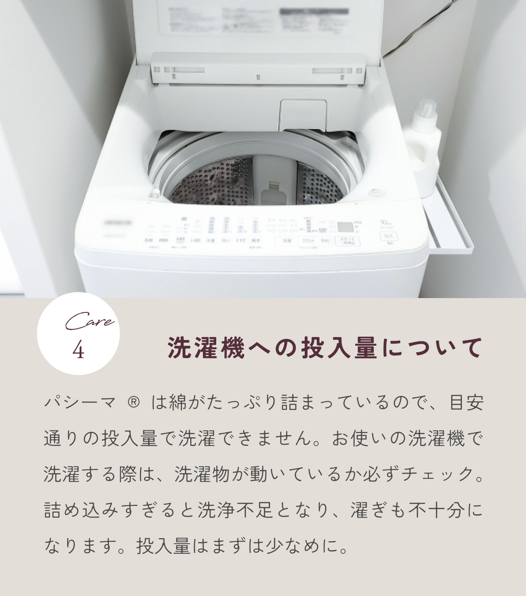 洗濯機への投入量について
