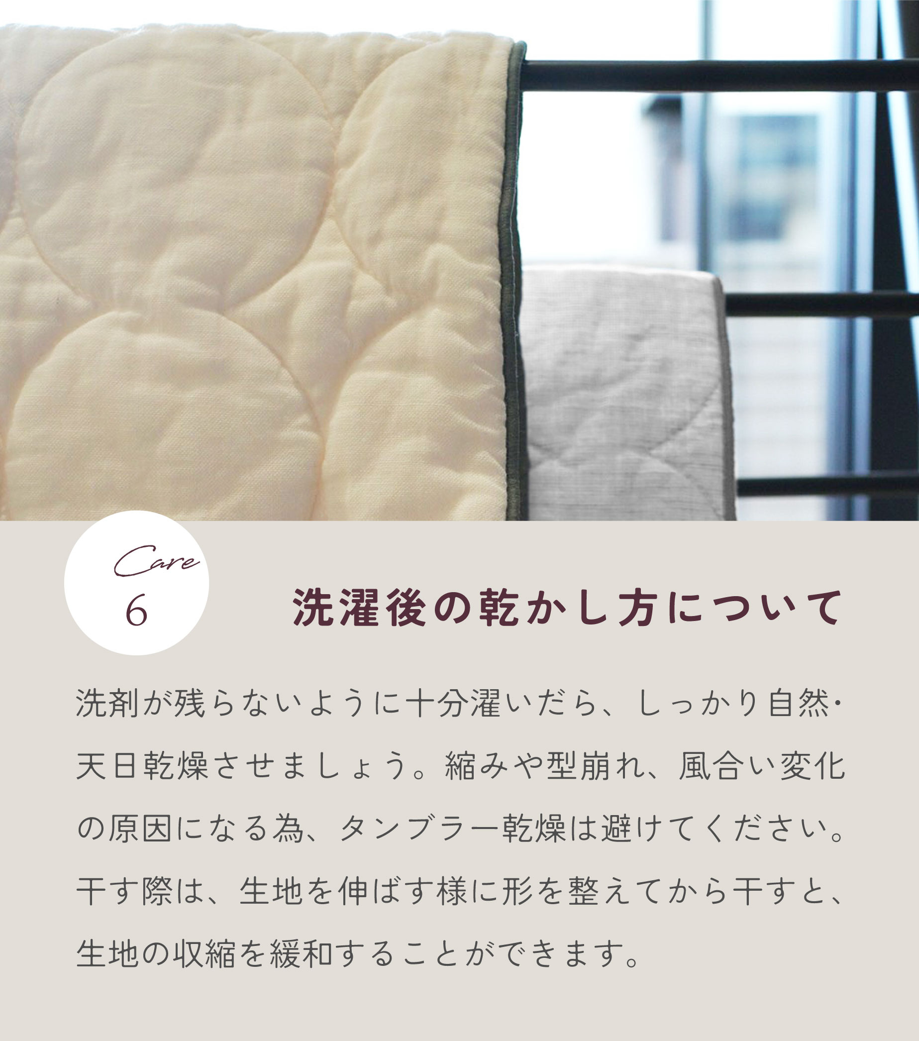 洗濯後の乾かし方について