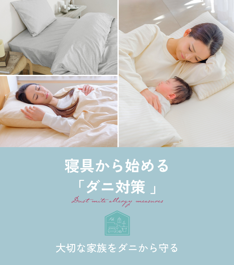 ダニ対策特集