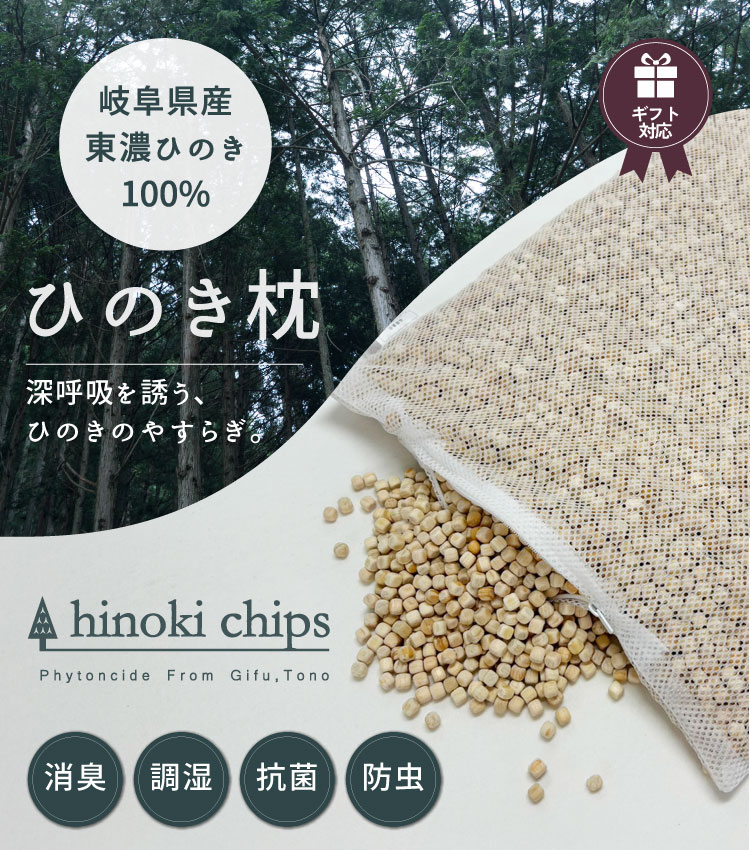 ひのき枕　特集