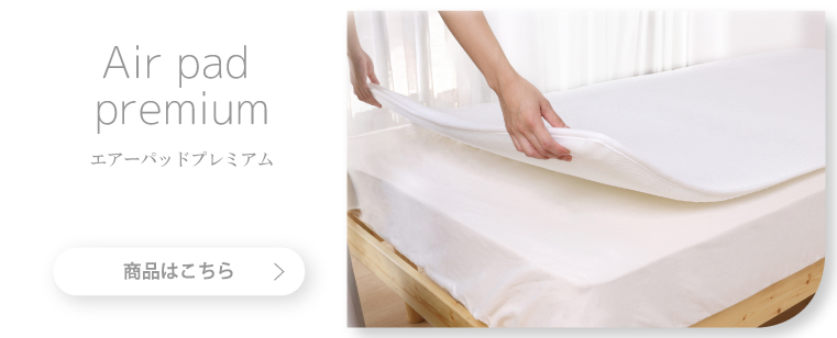 エアーシリーズ