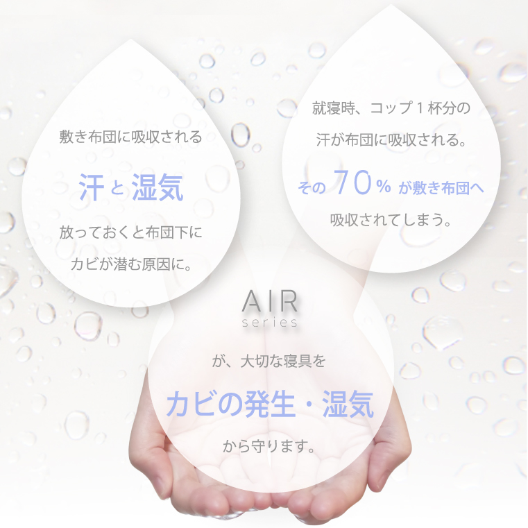 エアーシリーズ