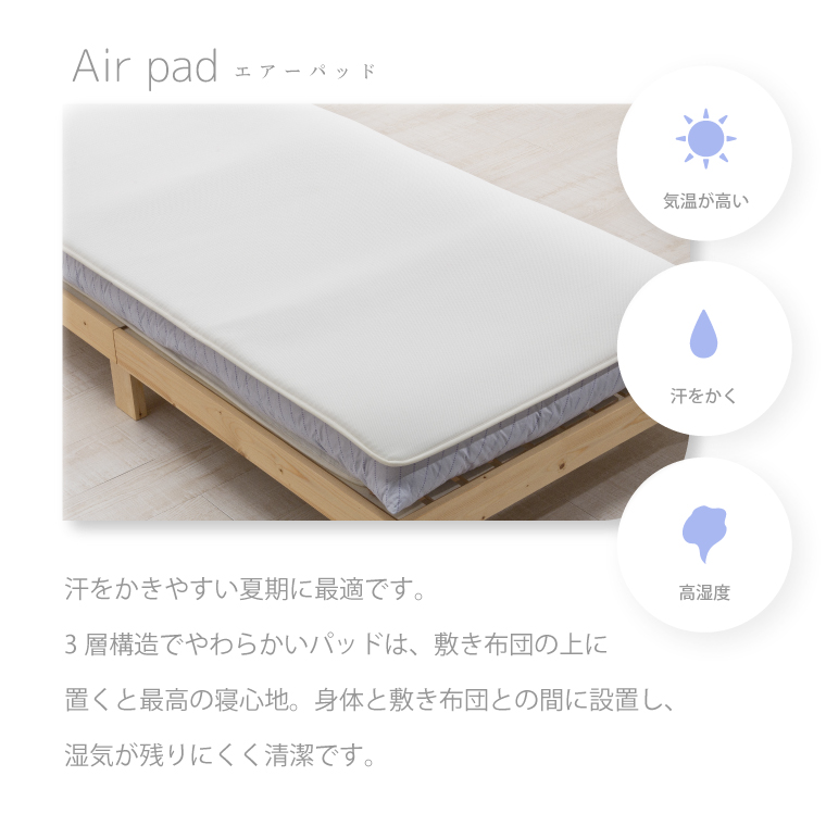 エアーシリーズ