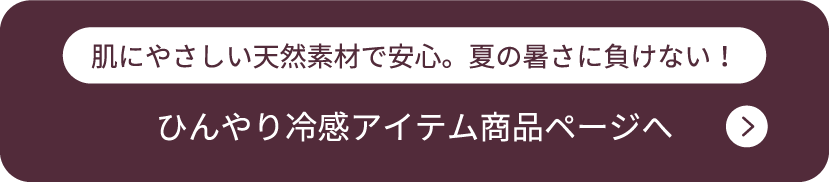 おすすめの商品ページはこちら