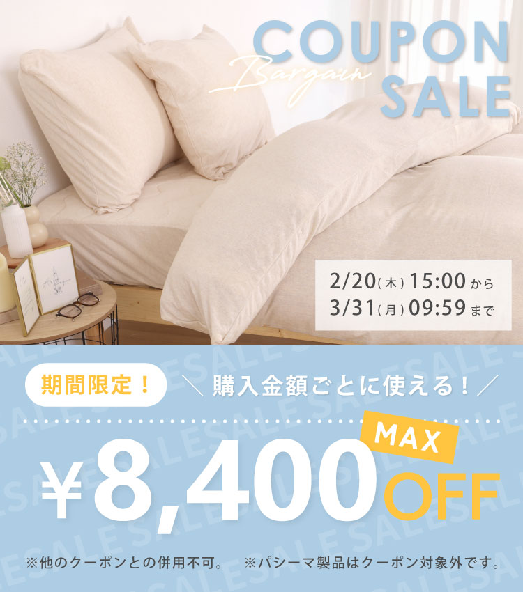 クーポンセール