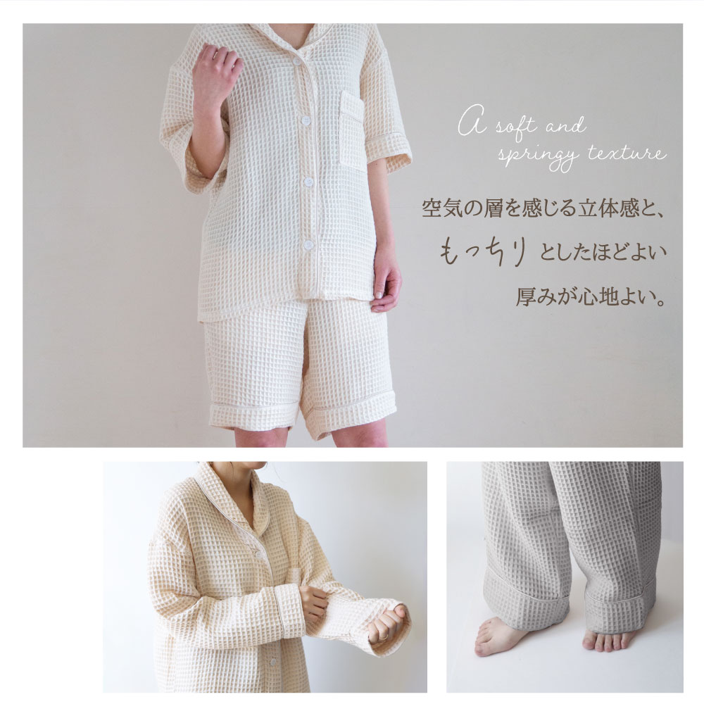 ふんわり軽やかなワッフルパジャマ
