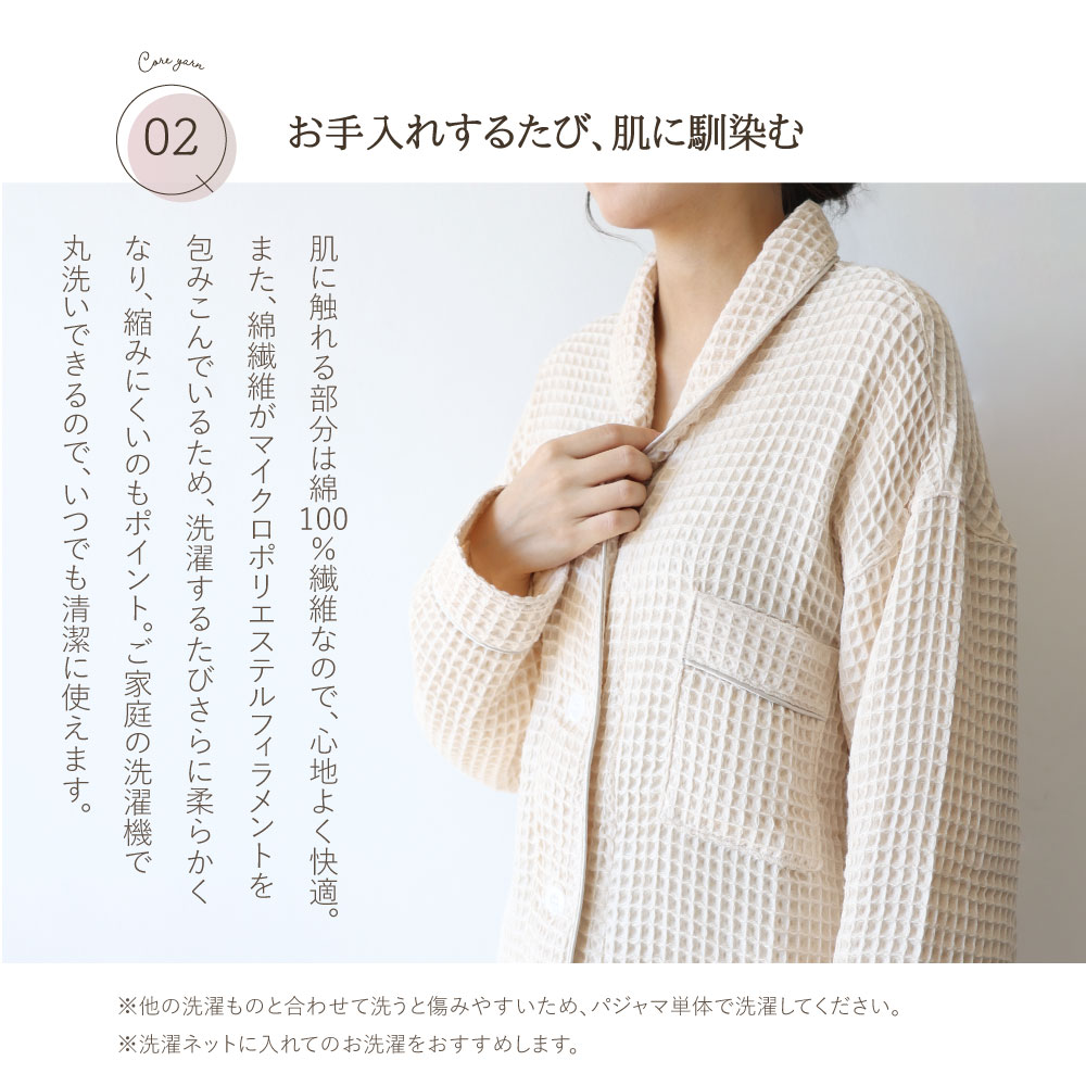 ふんわり軽やかなワッフルパジャマ