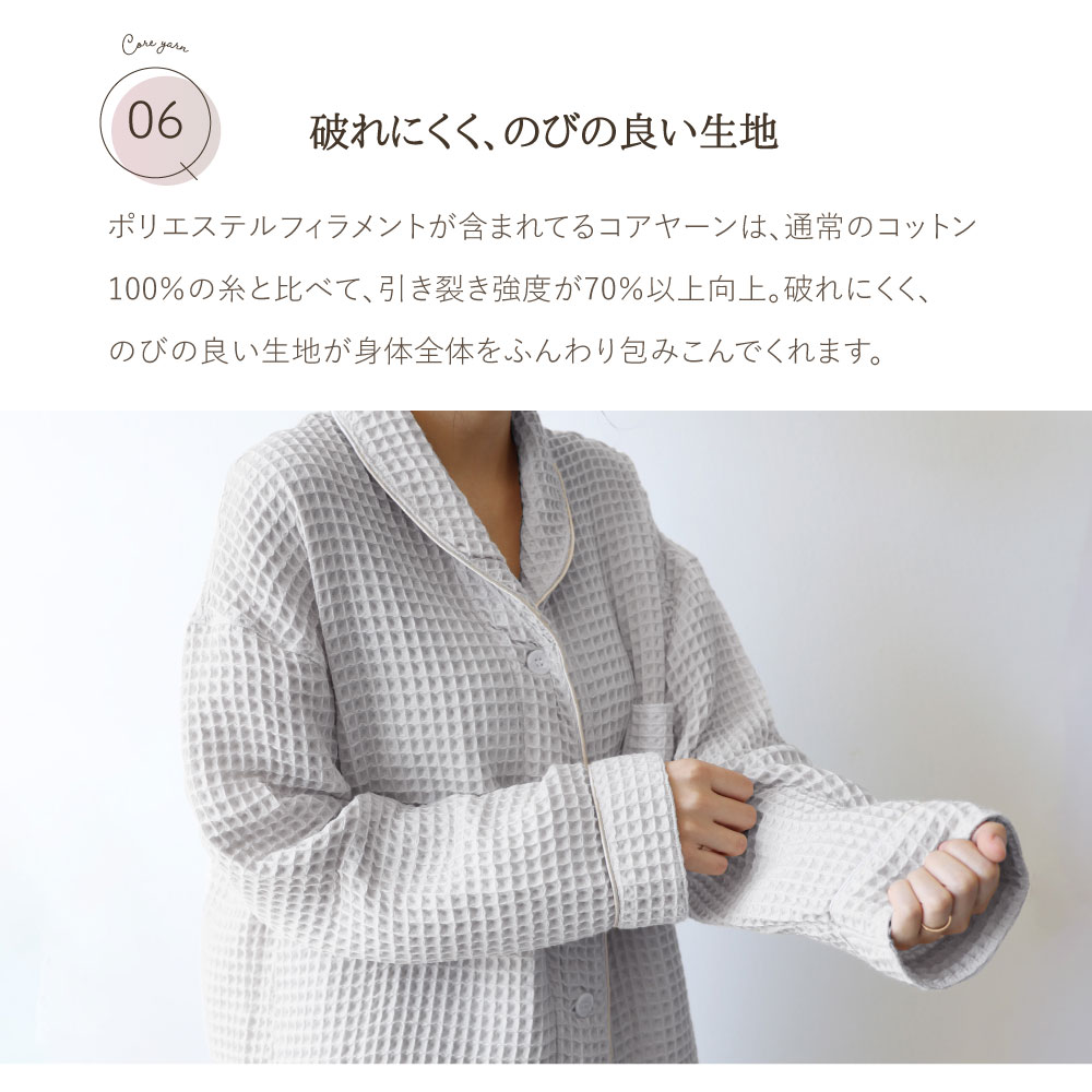 ふんわり軽やかなワッフルパジャマ