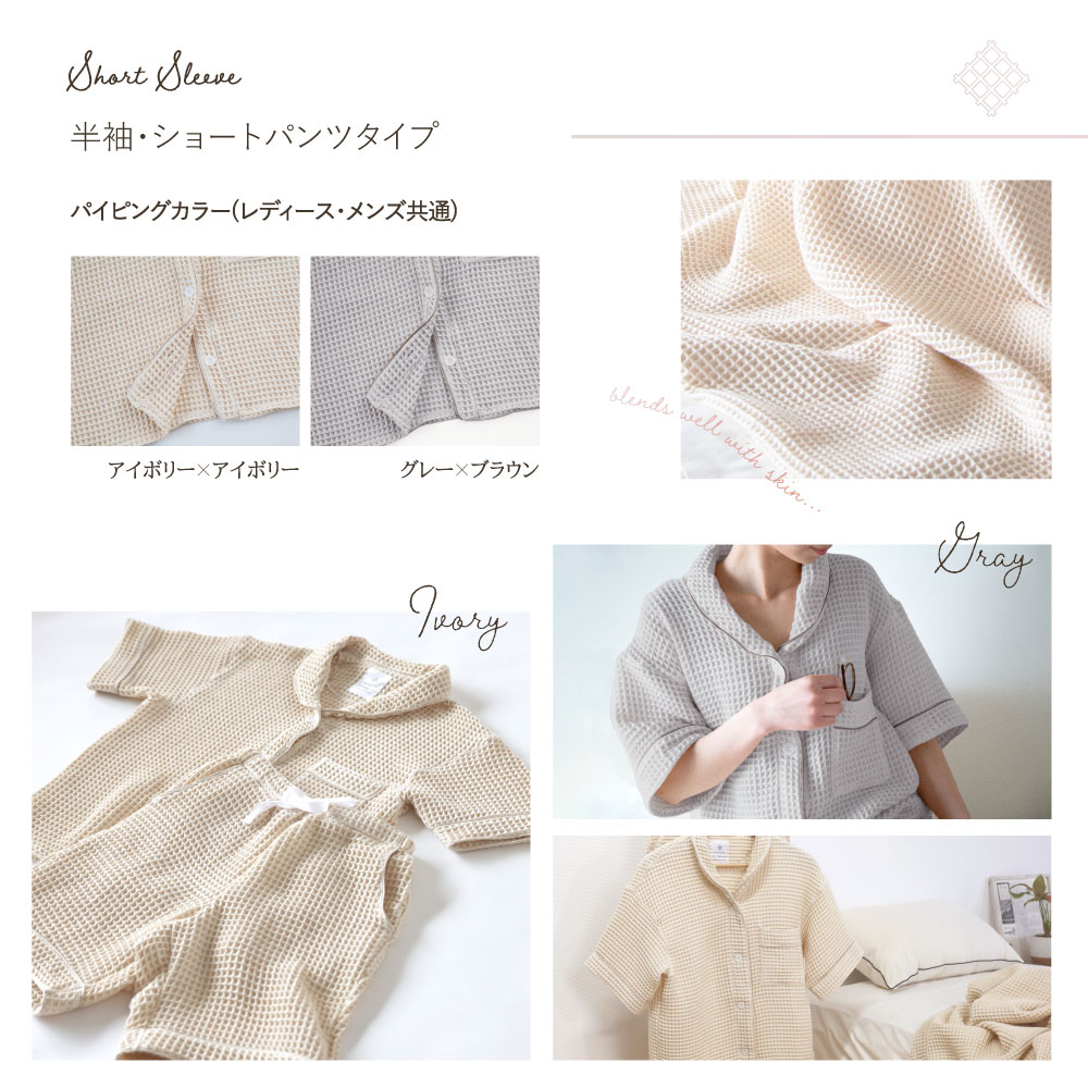ふんわり軽やかなワッフルパジャマ