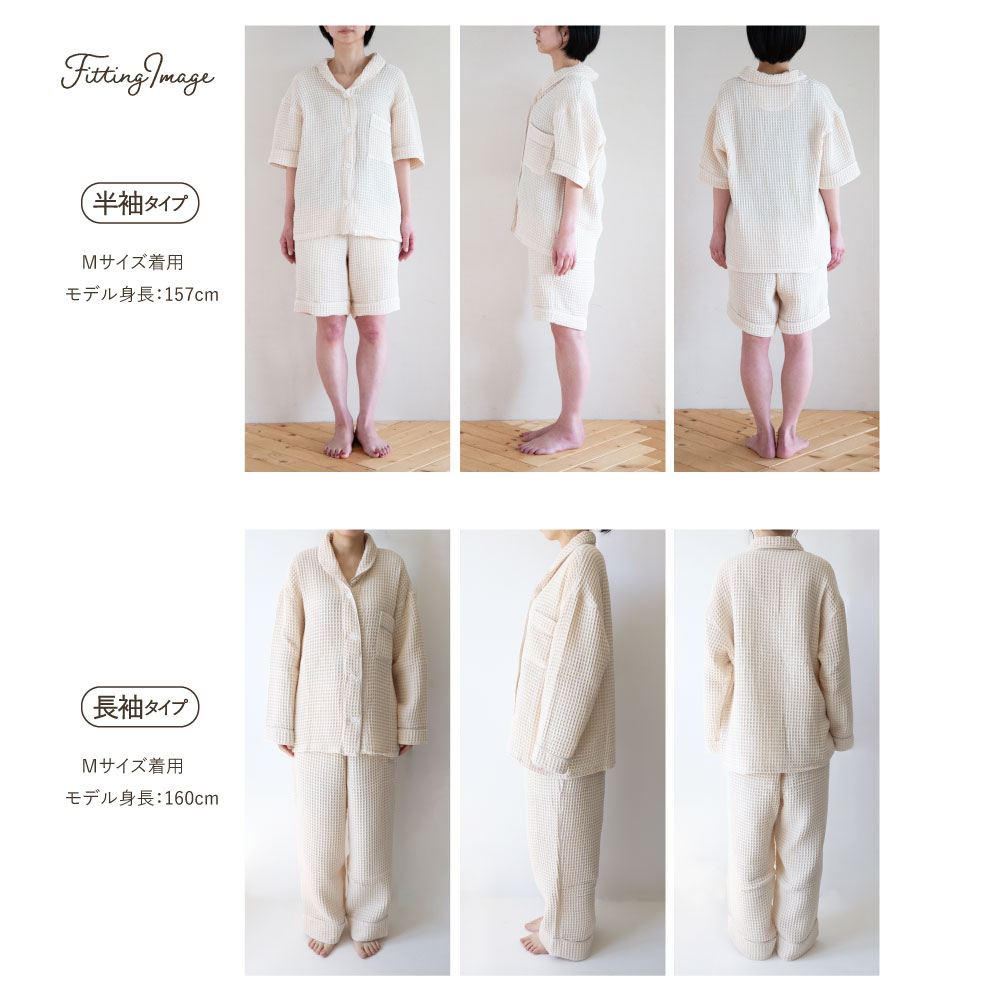 ふんわり軽やかなワッフルパジャマ