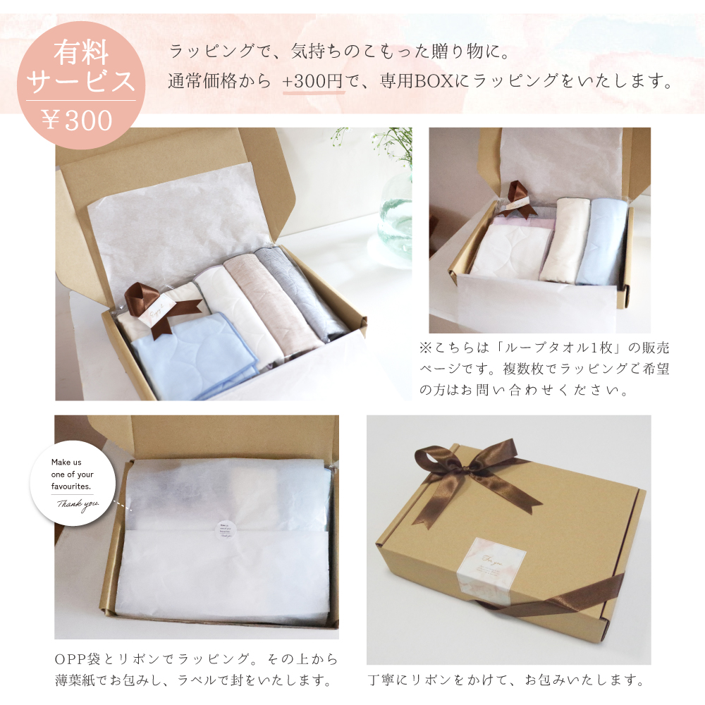 パシーマ　ループタオル