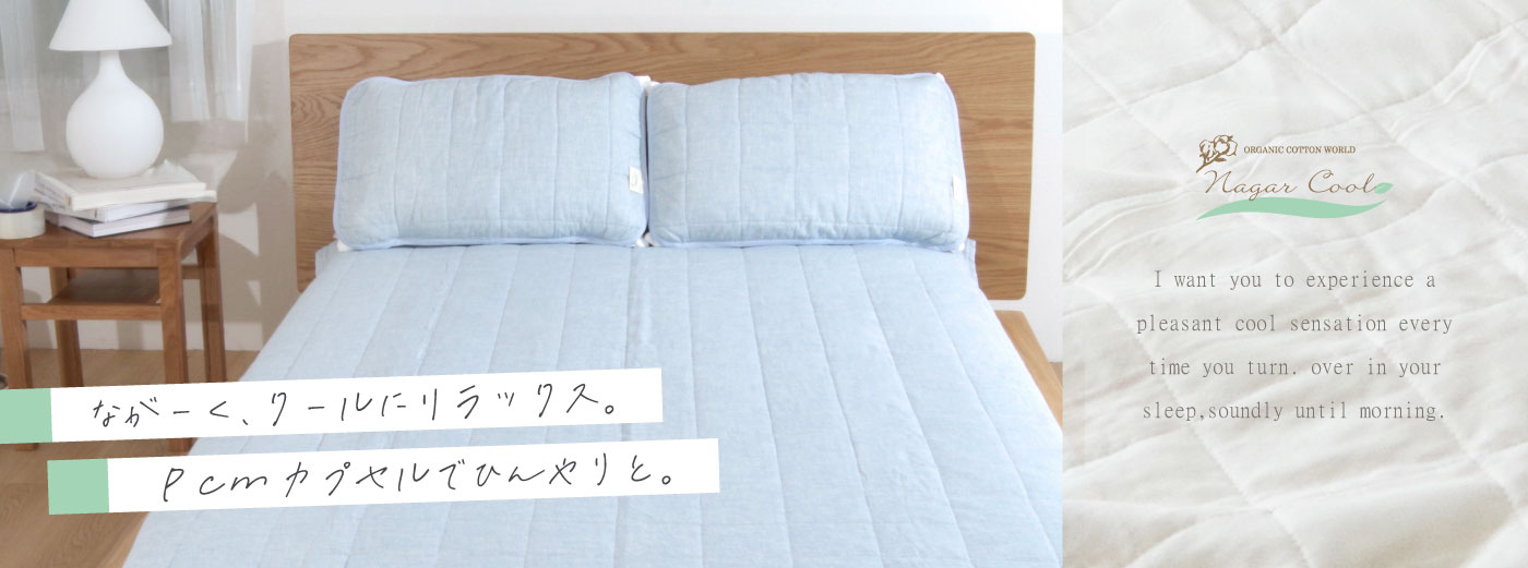 ナガークール