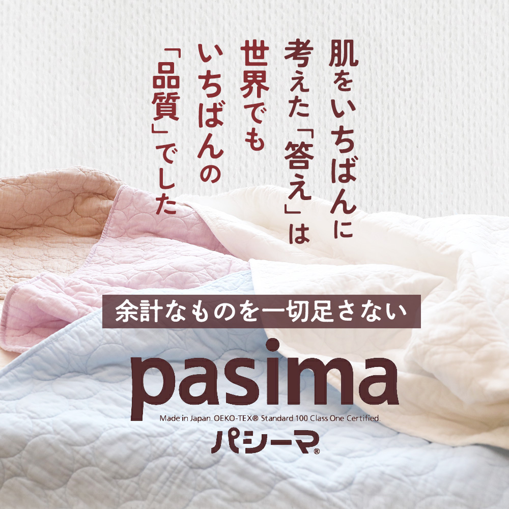 パシーマ