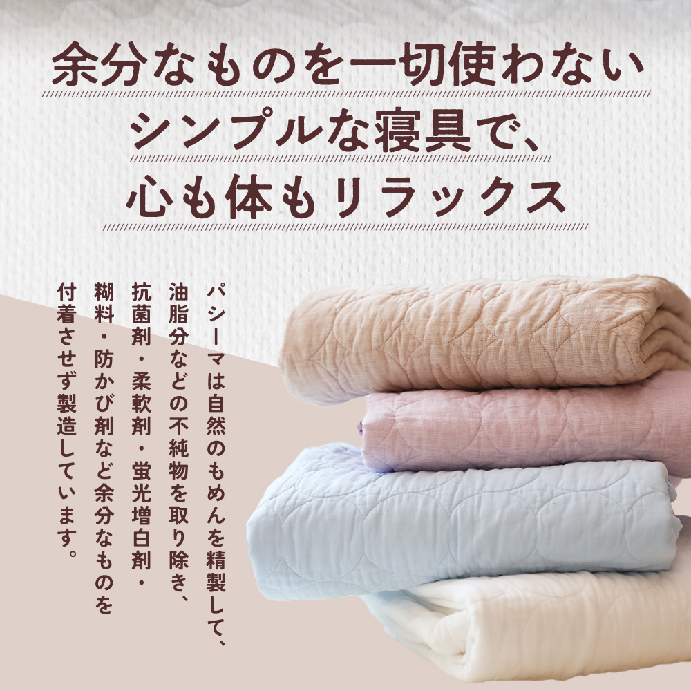 パシーマ