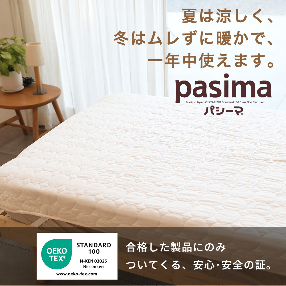 パシーマ